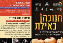 חנוכה בעיר