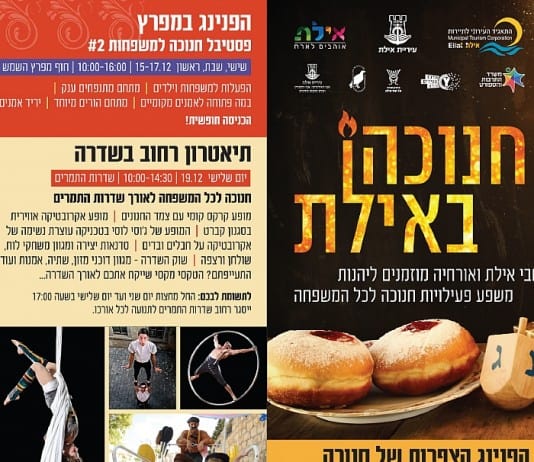חנוכה בעיר