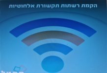 אנחנו 'הסיב האופטי' של רשתות התקשורת